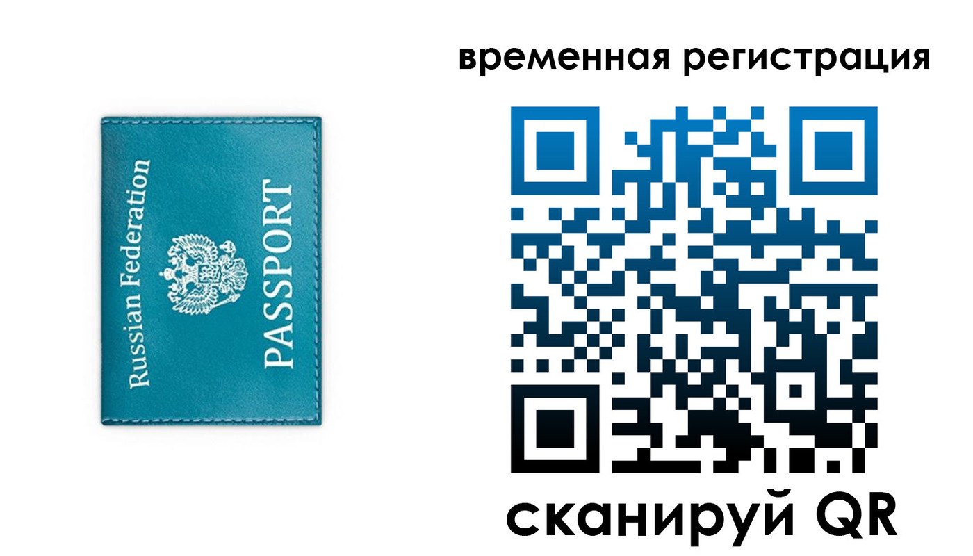 временная прописка в Кубинке