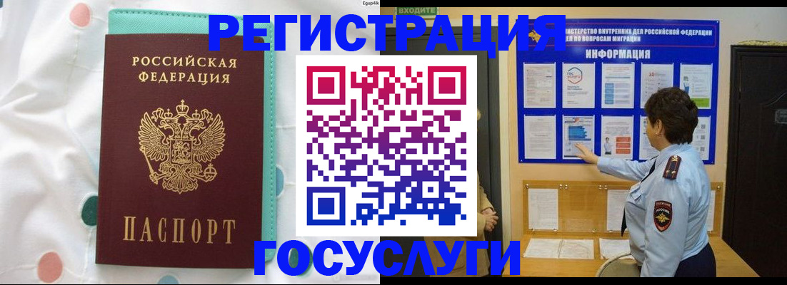 временная регистрация законно в Кубинке