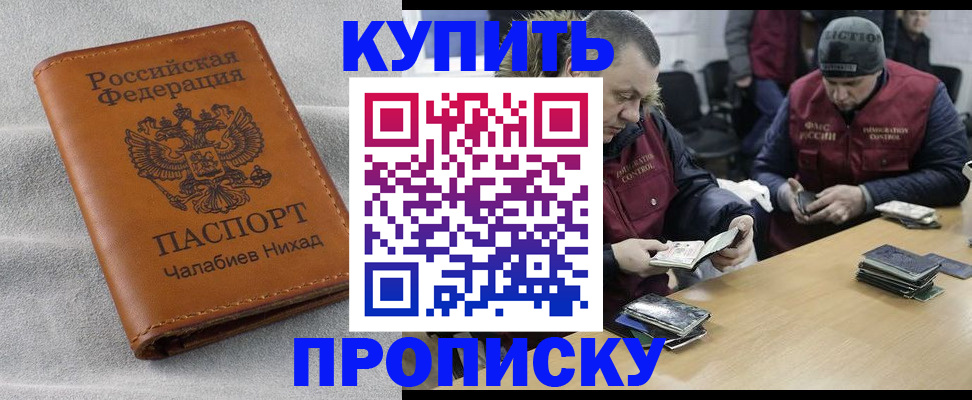 прописка от собственника в Кубинке