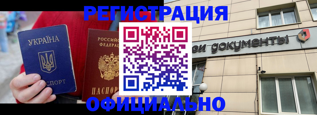 купить прописку в Кубинке