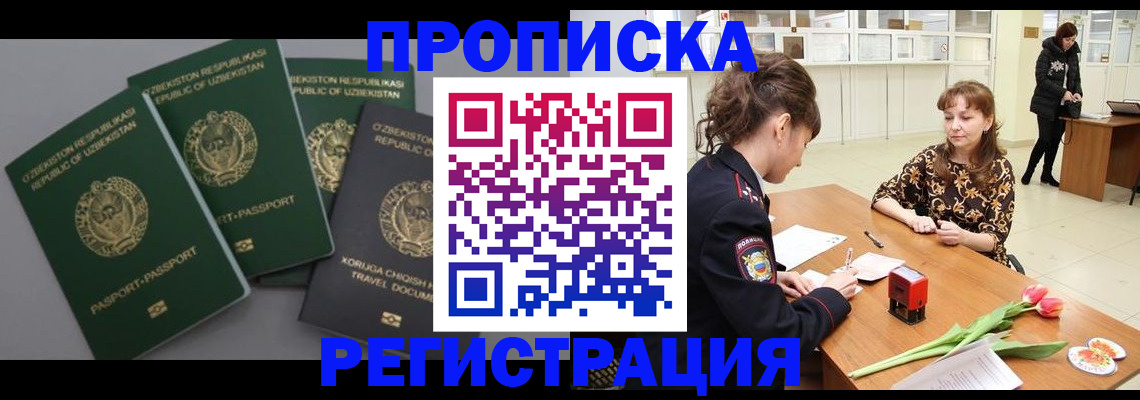 прописка паспорт в Кубинке