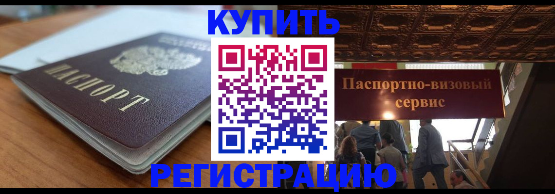 временная регистрация для школы в Кубинке