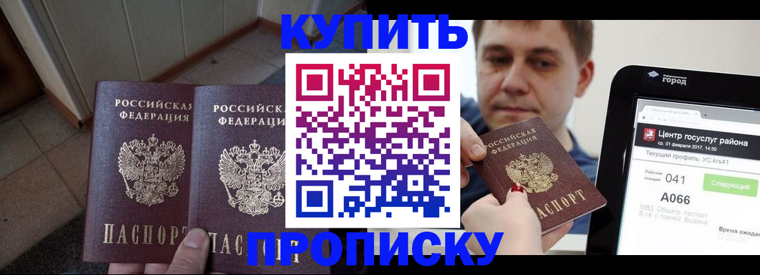 временная прописка в Кубинке