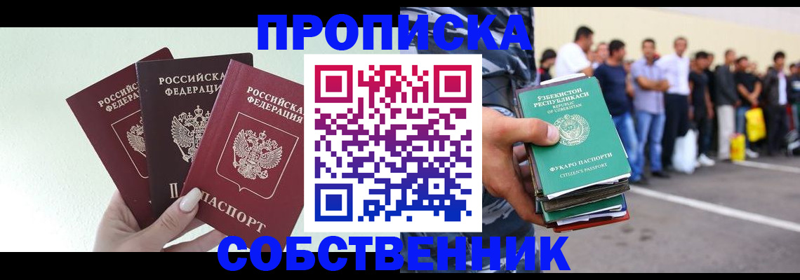 временная регистрация для всех в Кубинке