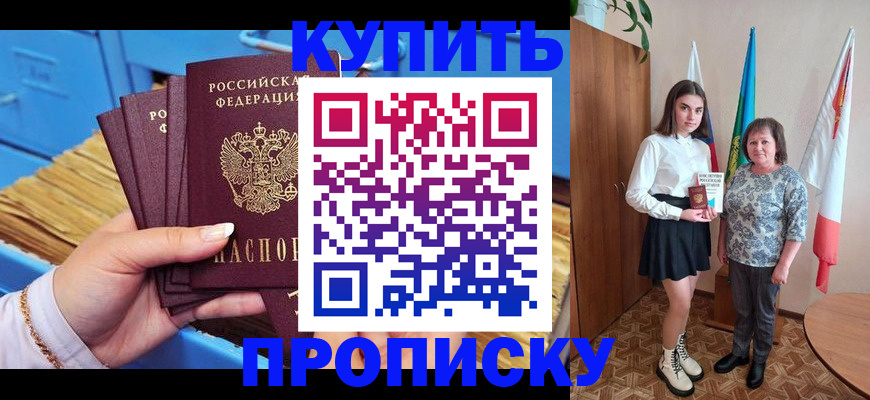 прописка регистрация в Кубинке