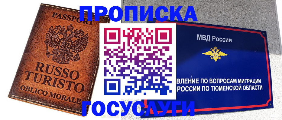 временная прописка в Кубинке